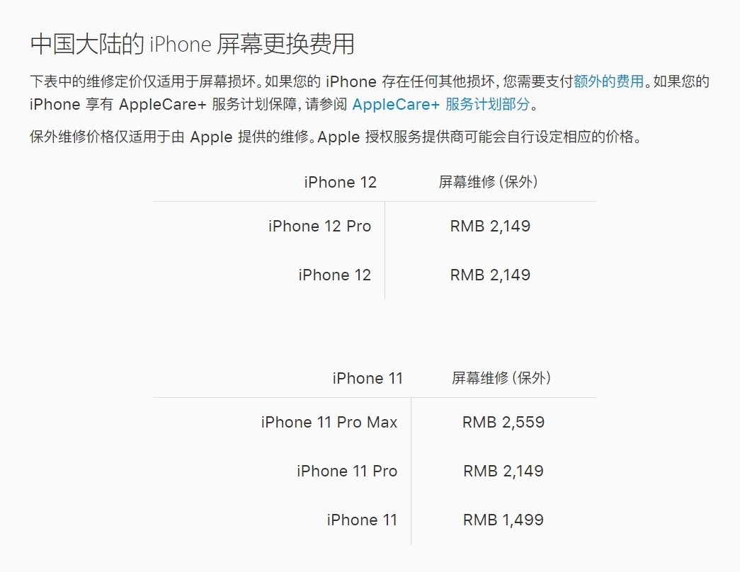 宝安苹果手机维修分享iPhone 12/12 Pro 更换屏幕多少钱 