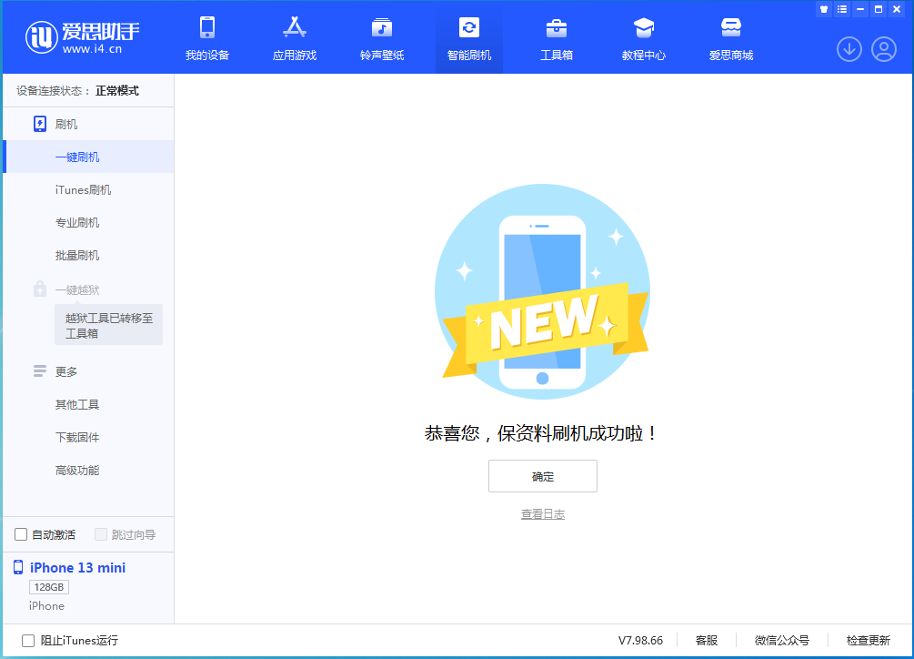 宝安苹果手机维修分享iOS 16.5 RC版升级_iOS 16.5 RC版一键刷机教程 