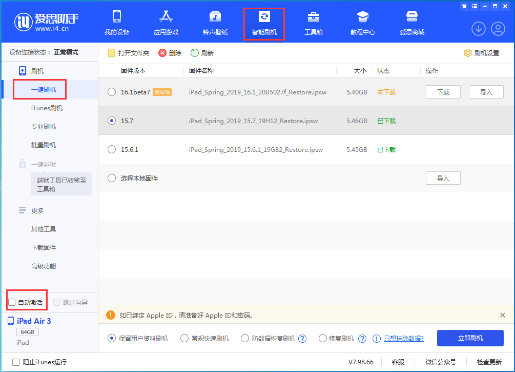 宝安苹果手机维修分享iOS 15.7正式版刷机_iOS 15.7正式版一键升级教程 