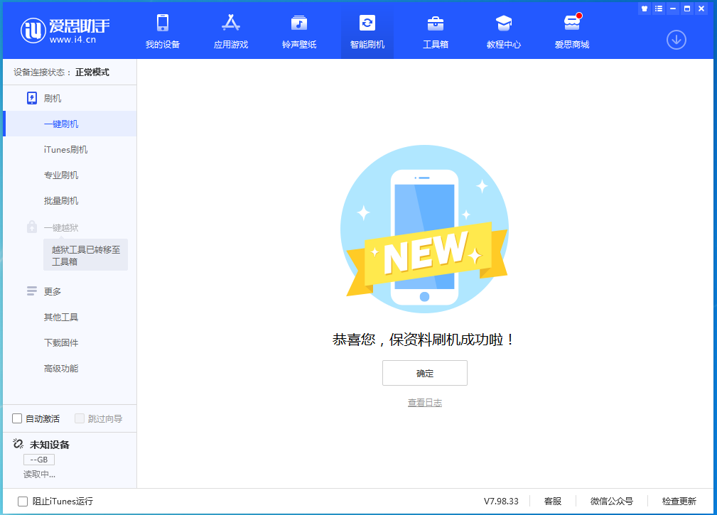 宝安苹果手机维修分享iOS 15.0.2 正式版升级_iOS 15.0.2 正式版一键刷机教程 
