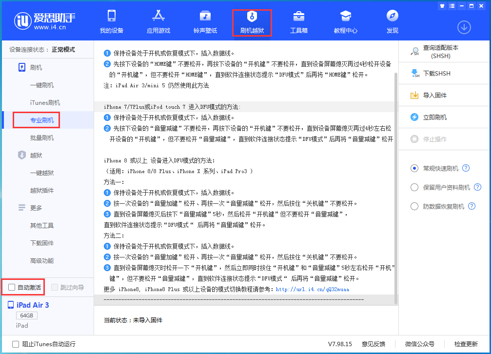 宝安苹果手机维修分享iOS 14.5 测试版_iOS 14.5 测试版一键刷机教程 