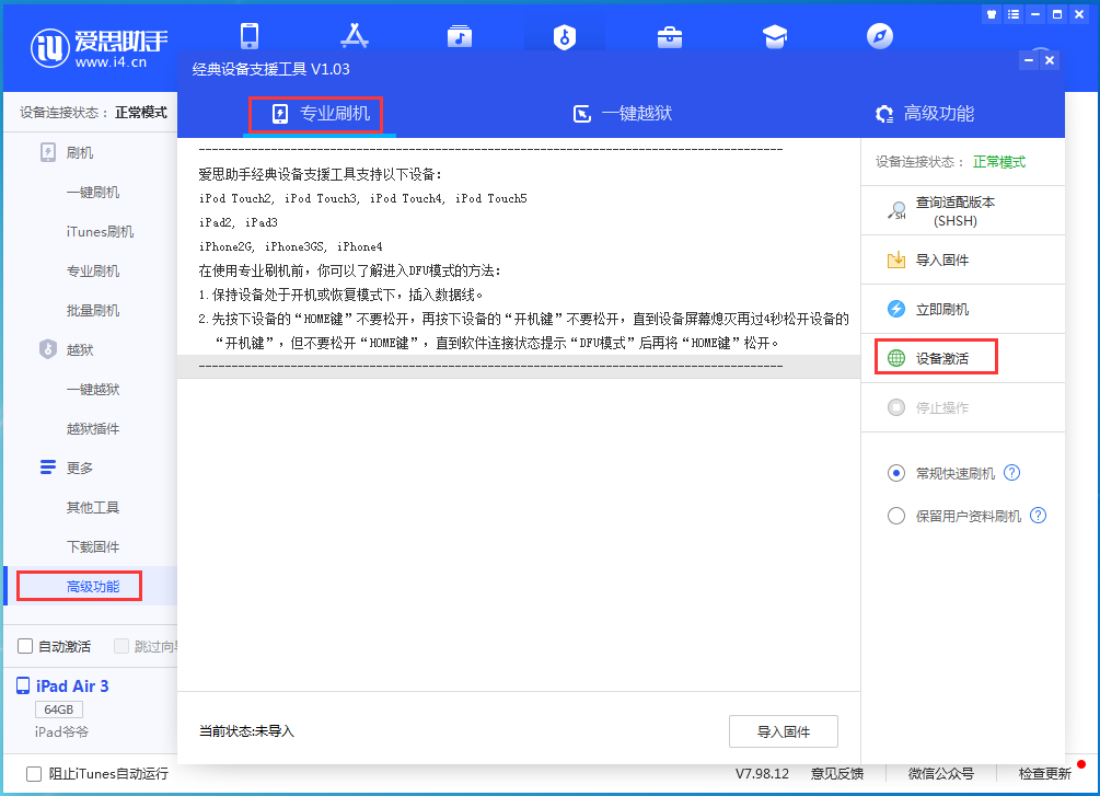 宝安苹果手机维修分享iOS 13.6正式版_iOS 13.6正式版一键刷机教程 