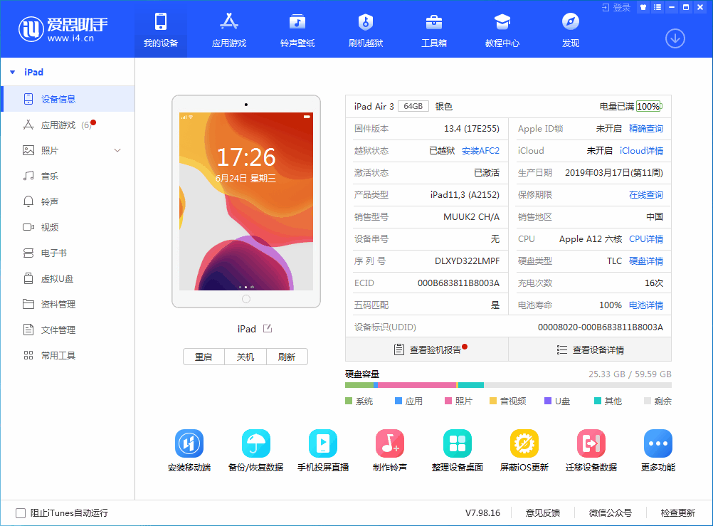 宝安苹果手机维修分享iOS 14 测试版_iOS 14 测试版一键刷机教程 