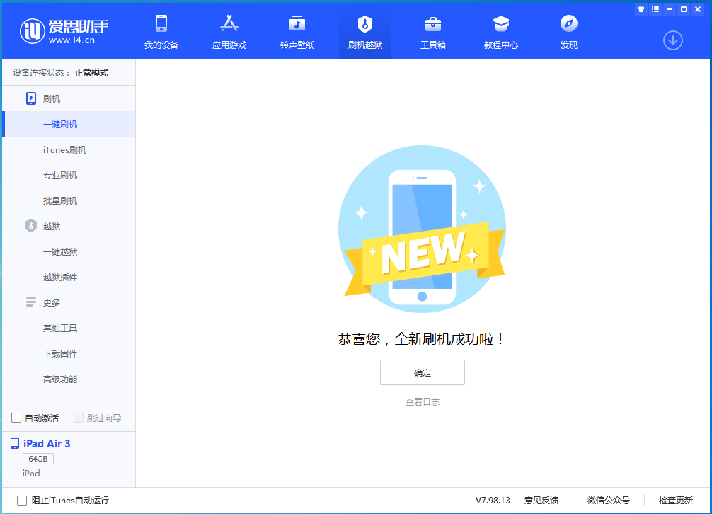 宝安苹果手机维修分享iOS 13.6 测试版_iOS 13.6 测试版一键刷机教程 