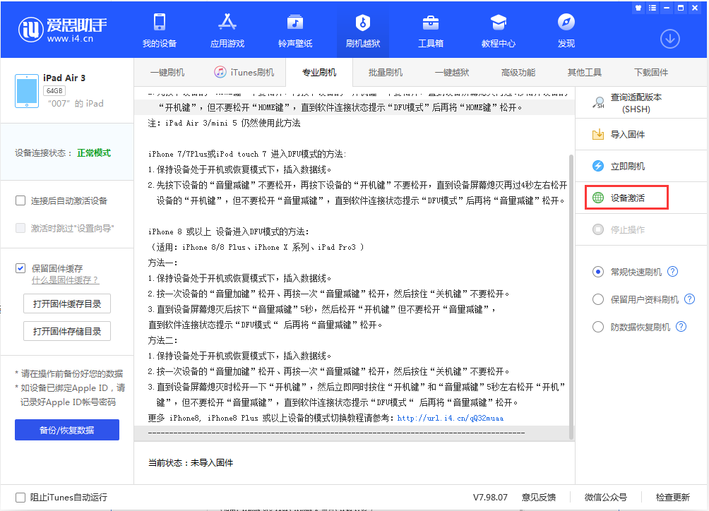 宝安苹果手机维修分享iOS 13.2.2正式版_iOS 13.2.2 正式版一键刷机教程 
