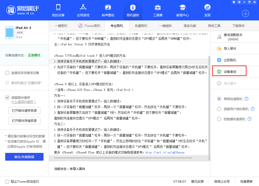 宝安苹果手机维修分享iOS 13.3 测试版_iOS 13.3 测试版一键刷机教程 